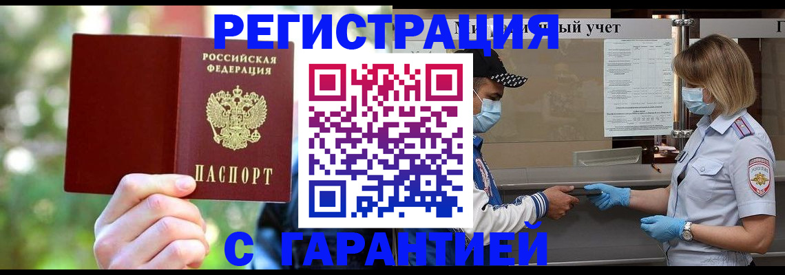 временная регистрация для школы в Коломне